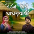 Rajdeep Barot, Kokila Rathava