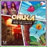 Chuka, Xstava