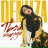 DENIIZA
