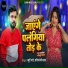 Beauty Pandey, Sharif Premi Yadav