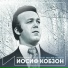 Iosif Kobzon
