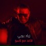 Ziad Bourji