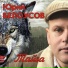 Юрий Белоусов