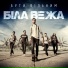 Біла Вежа