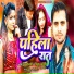 Piyush Pardeshi, Indu Sonali