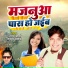 Amar Arya, Kusum Yadav