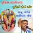 Raju Patel, Dhaniram Sen