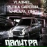 VLADMEL, plitka garcena, w-playa, T1mc