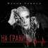 Мария Зимина