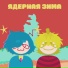 Кукуруз feat. Dismenki