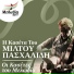 Miltos Pashalidis