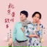 歌一生, 音乐走廊