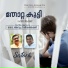 Dr Anoop Sivasankaran, Dini Sunil