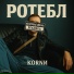 KORNИ
