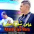Cheb Amine Tigre feat. manini sahar