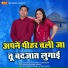 Jaiveer Bhati, Preeti Choudhary