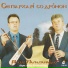 Polios Papagiannidis feat. Adam Apostolidis