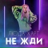 Люда Харт