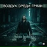 Ruslan Soulkiss