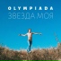 OLYMPIADA