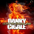 Danky Cigale