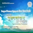 Srimati Moumita Chakravarty