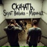 Скачать, Svyat Barbara