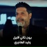 وليد الهاجري