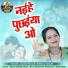 Jagdish Mahant, Neelu Dongre