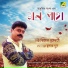 Bibhas Chakraborty