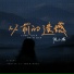 陈小满