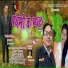 Grish Patwal, Kavita mehra