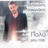 Panagiotis Tsakalakos