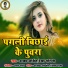 Ajay Arjit, Rekha Ragini