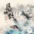 王绎龙, 杨天宫
