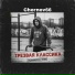 Chernov66