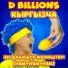 D Billions Кыргызча