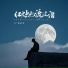广东余丰