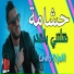 Cheb Djalil feat. DJ Ismail Bba