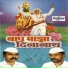 Kashirambuva Indolikar, Digambar Kute Mayekar