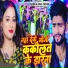Ranga Bhai Yadav, Anjali Bharti
