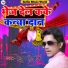 Kundan Sajanwa