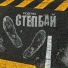 Fostin