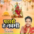 Sonu Suman, Antra Singh Priyanka