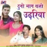 Budhesh Tandan, Kanchan Joshi