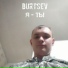BURTSEV