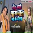 Pashupati Albela
