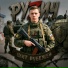 РУZИЧ