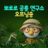 Pororo the little penguin