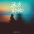 余火火